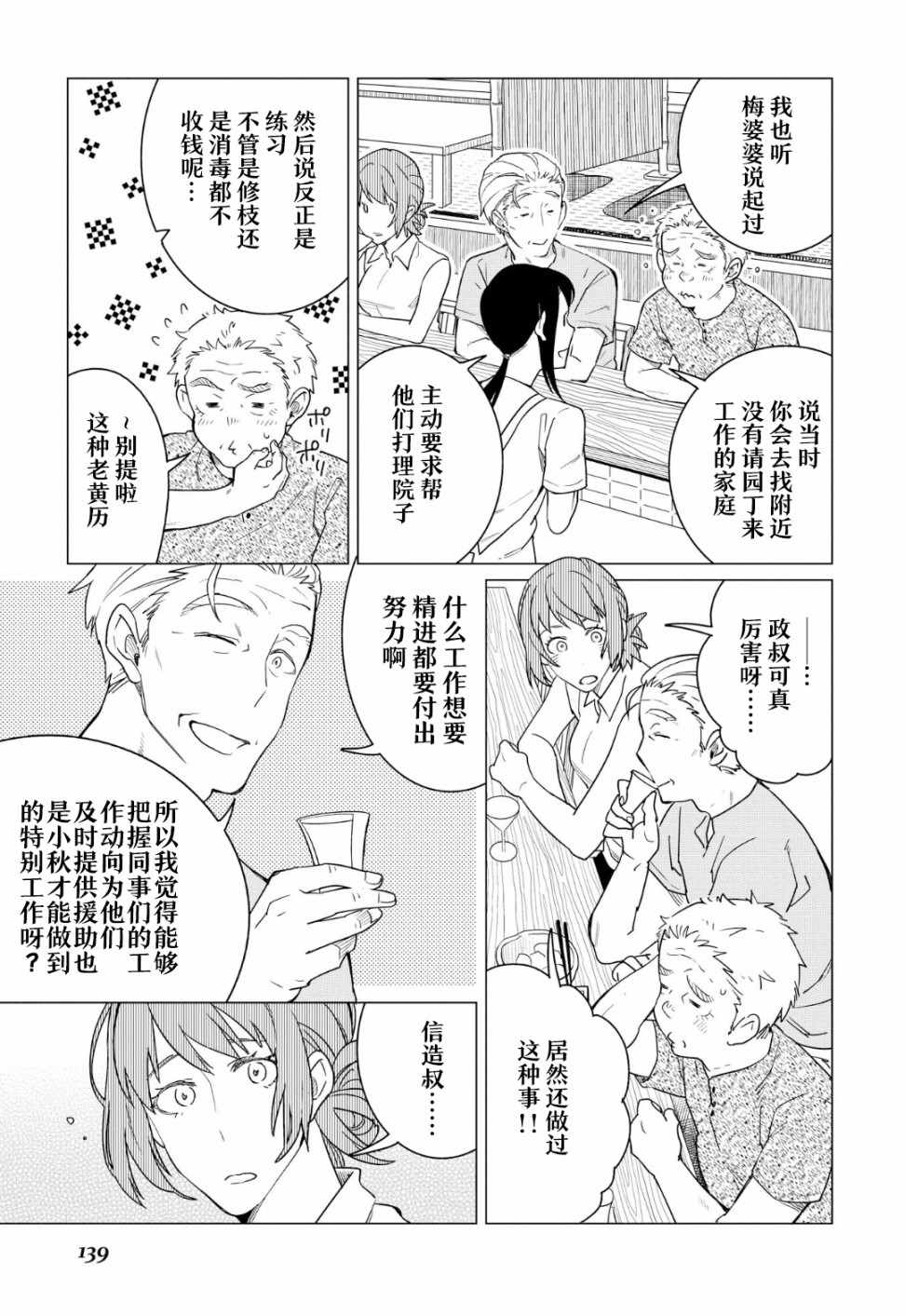 《黑心居酒屋》漫画 011话