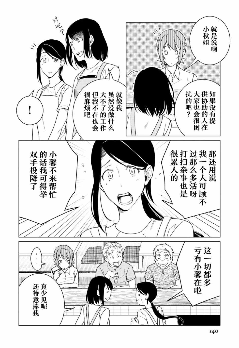 《黑心居酒屋》漫画 011话