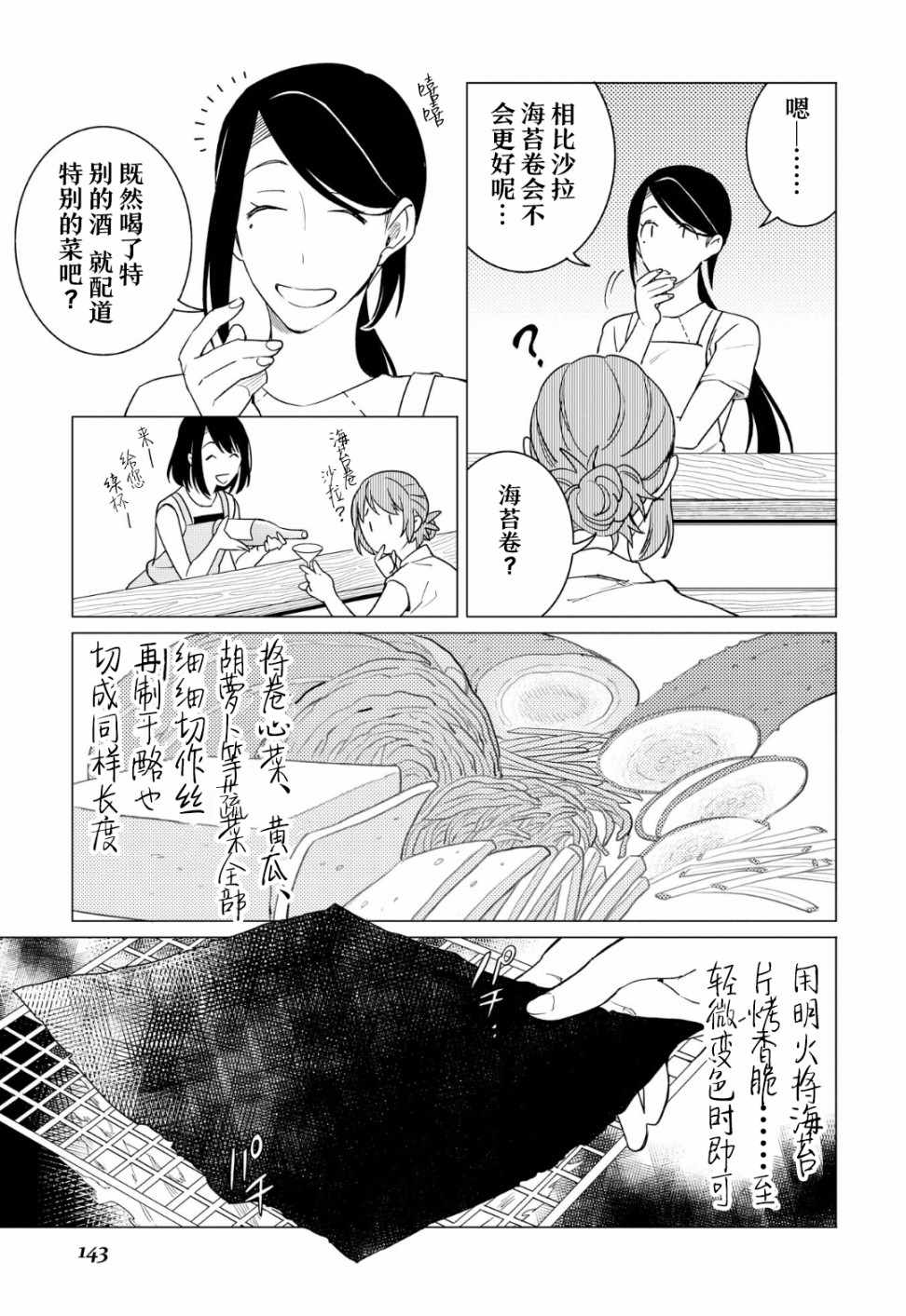 《黑心居酒屋》漫画 011话