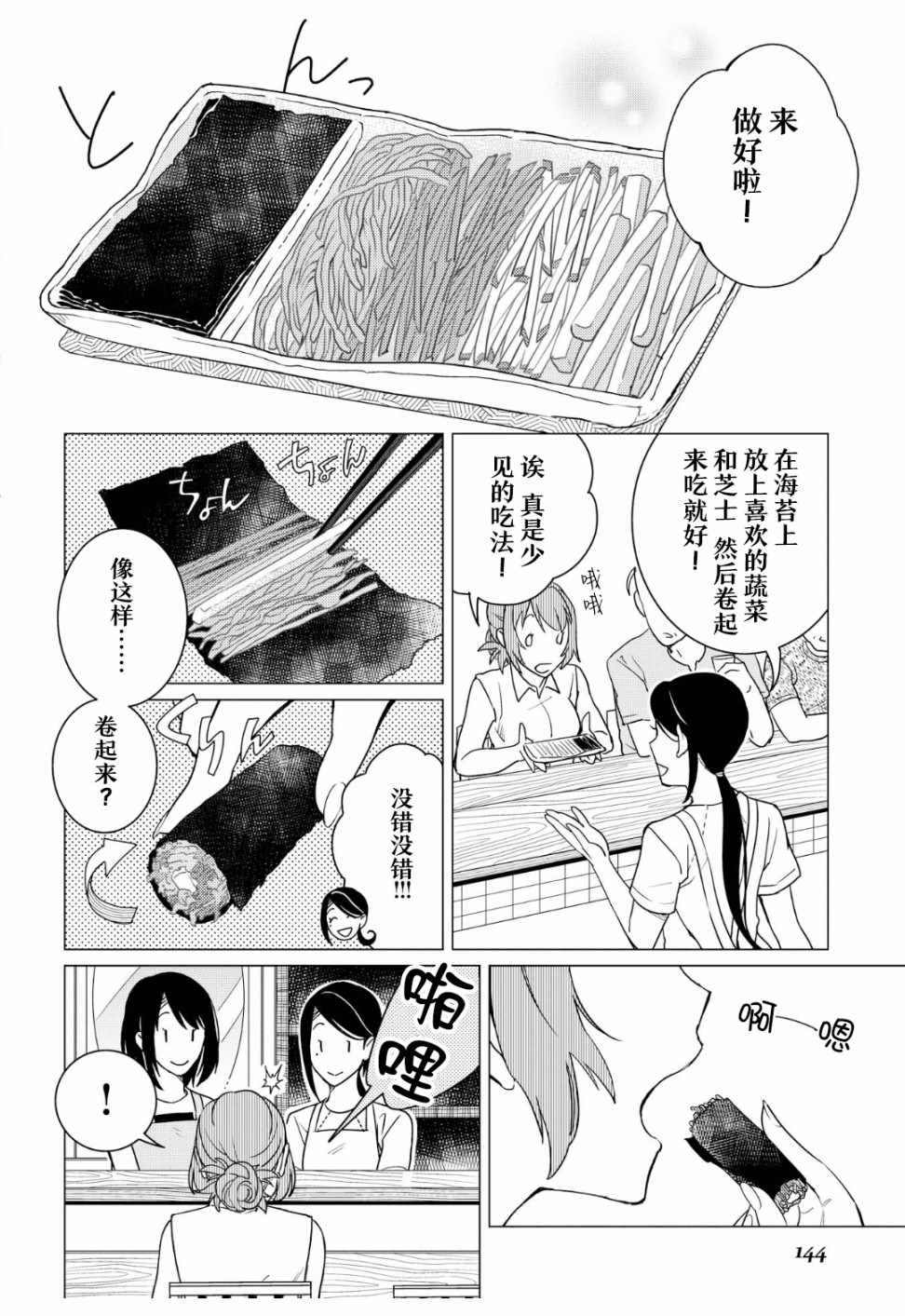 《黑心居酒屋》漫画 011话