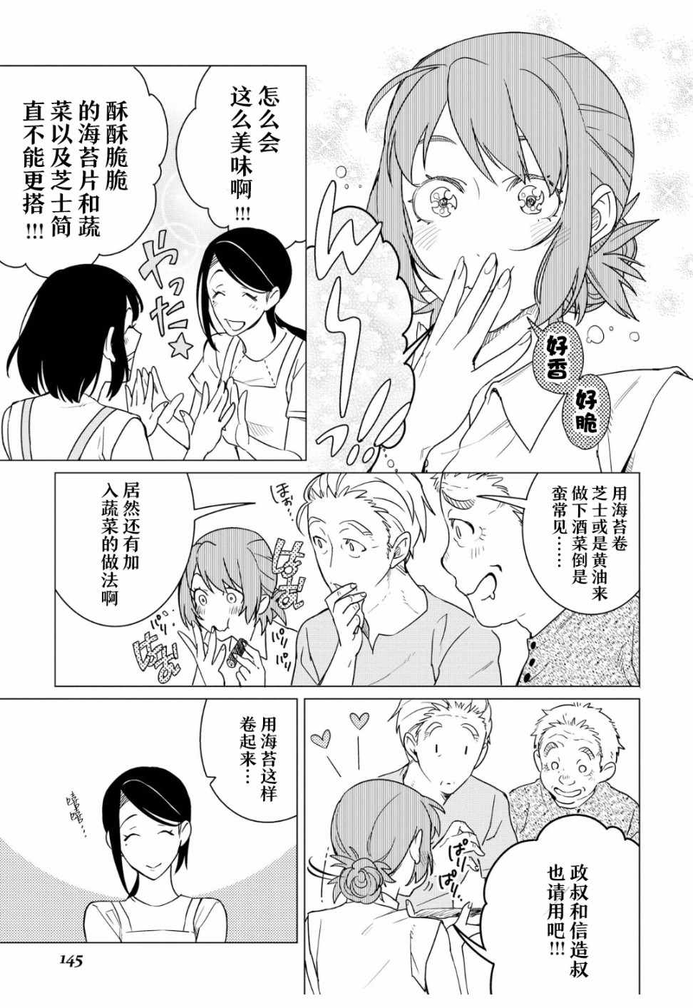 《黑心居酒屋》漫画 011话