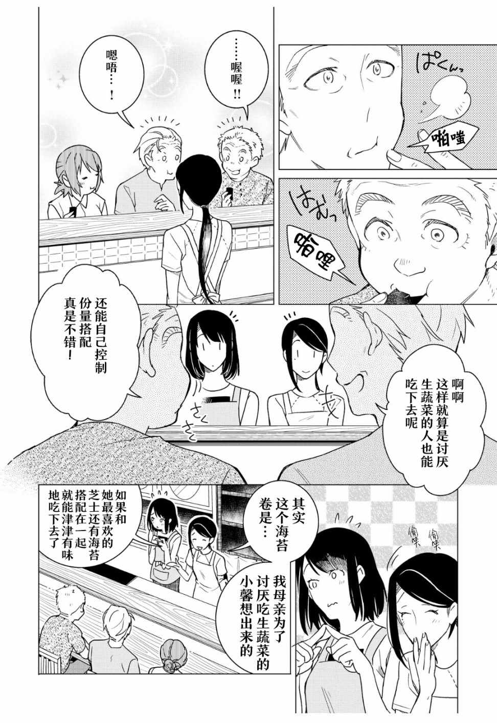 《黑心居酒屋》漫画 011话