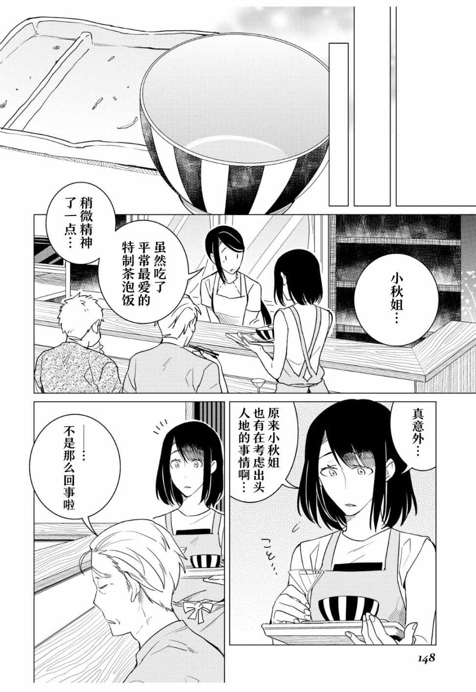 《黑心居酒屋》漫画 011话