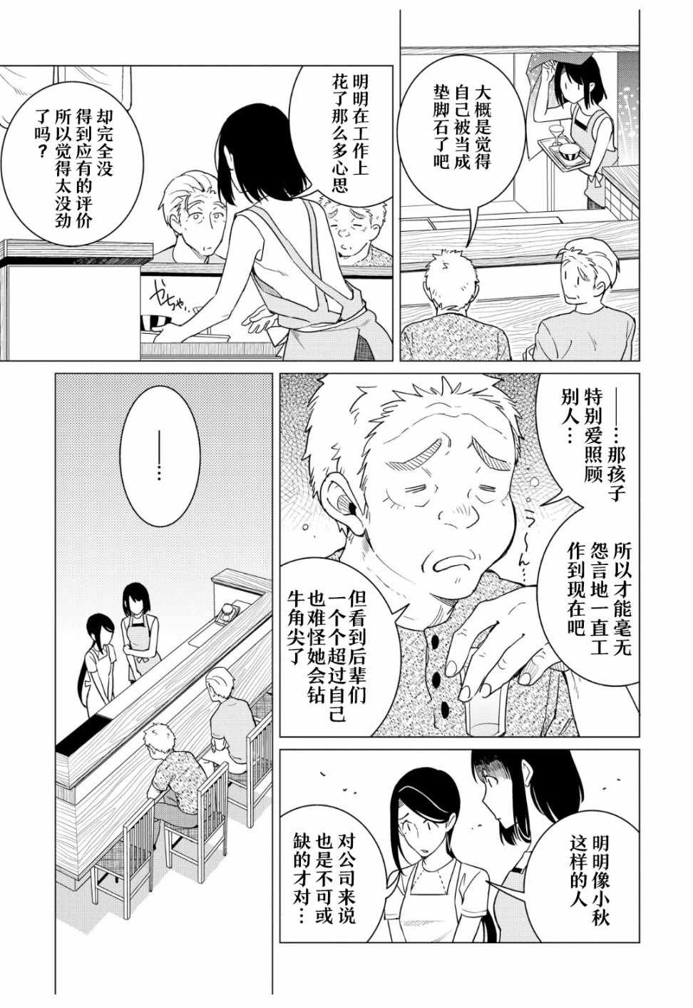 《黑心居酒屋》漫画 011话