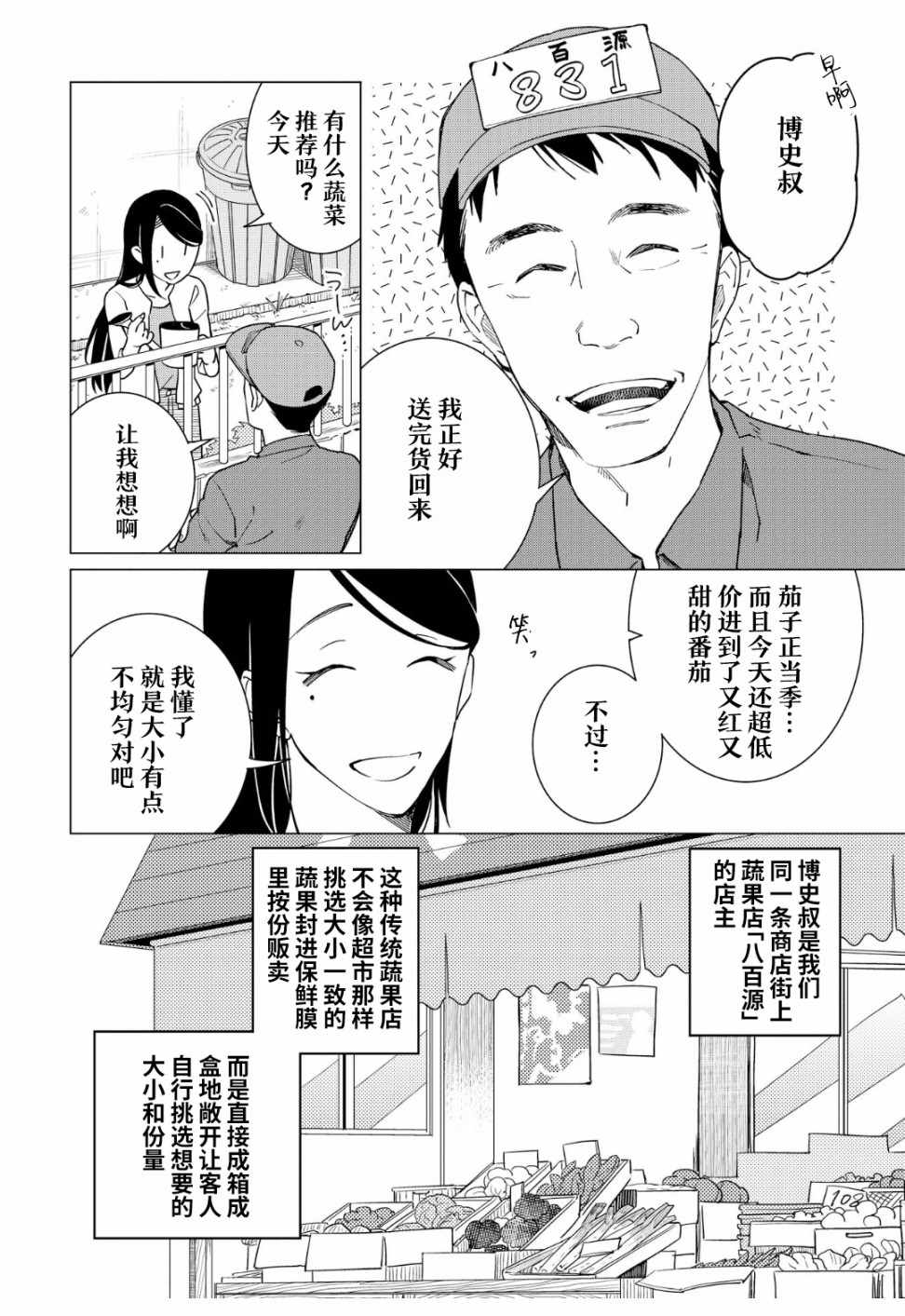 《黑心居酒屋》漫画 013话