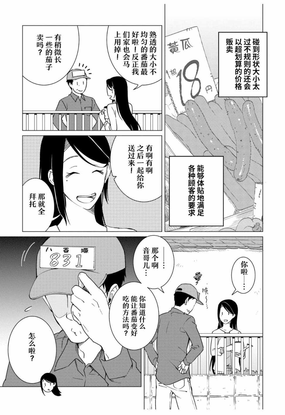 《黑心居酒屋》漫画 013话