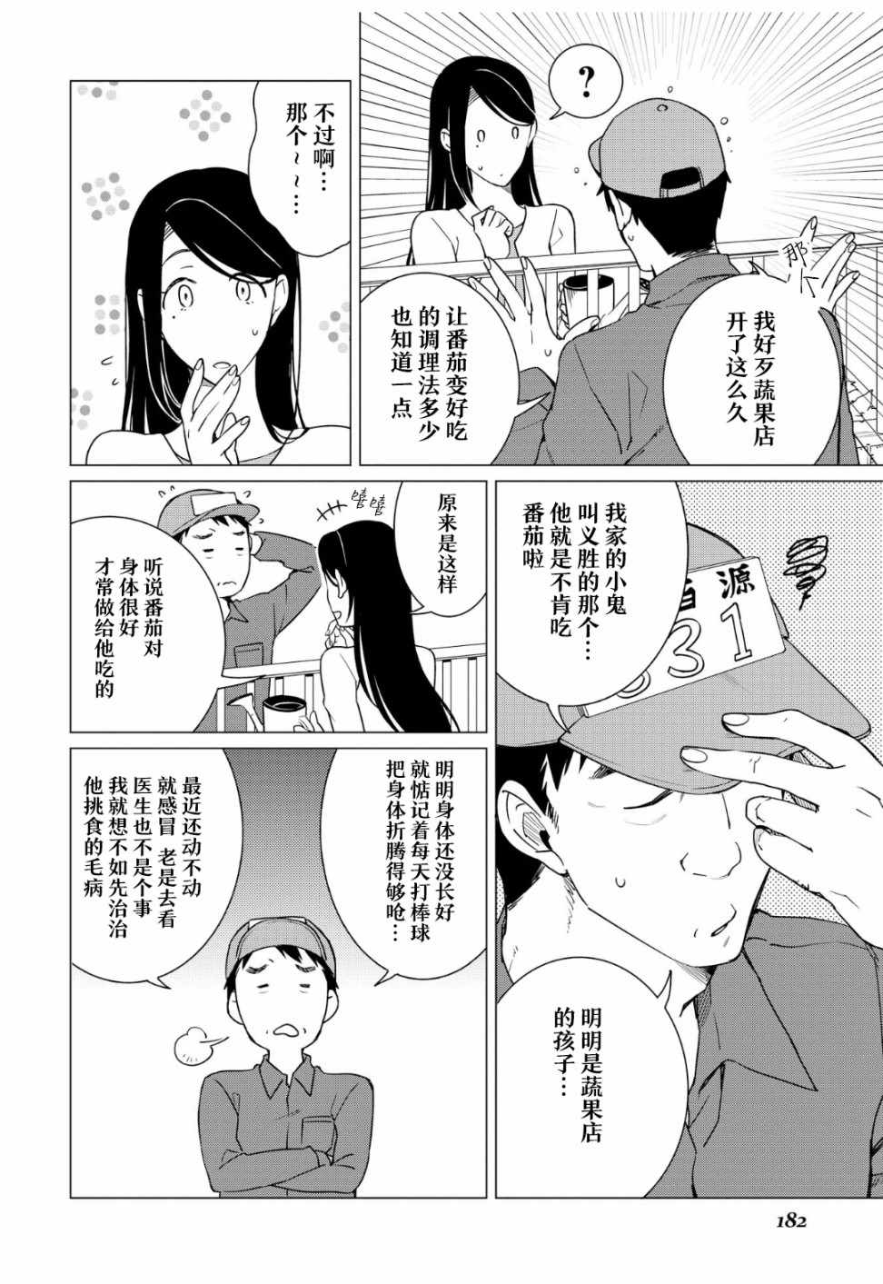 《黑心居酒屋》漫画 013话