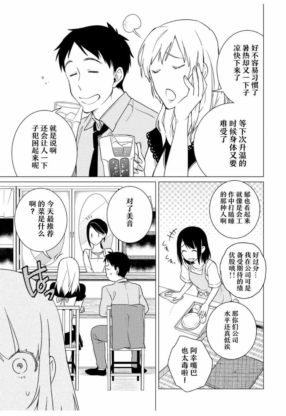 《黑心居酒屋》漫画 013话