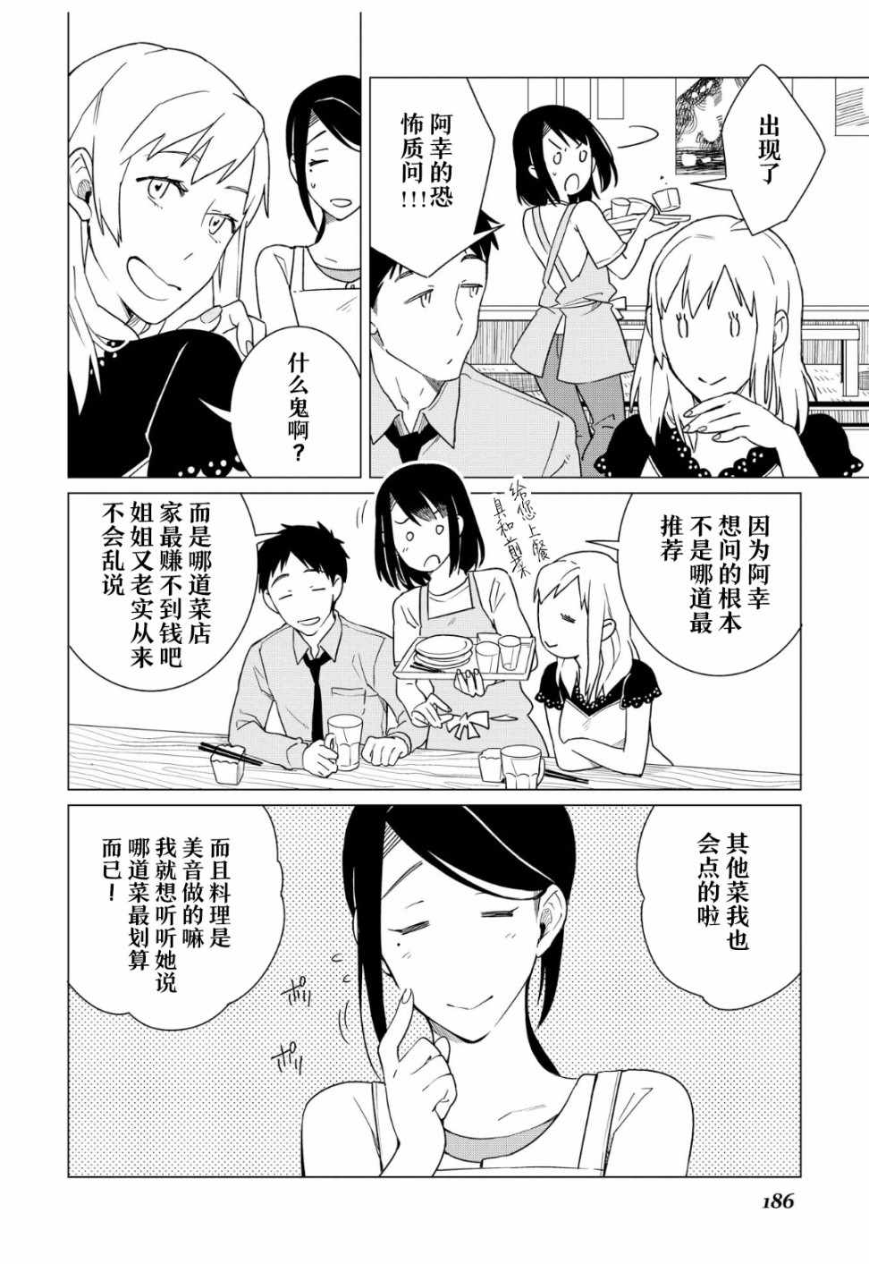 《黑心居酒屋》漫画 013话