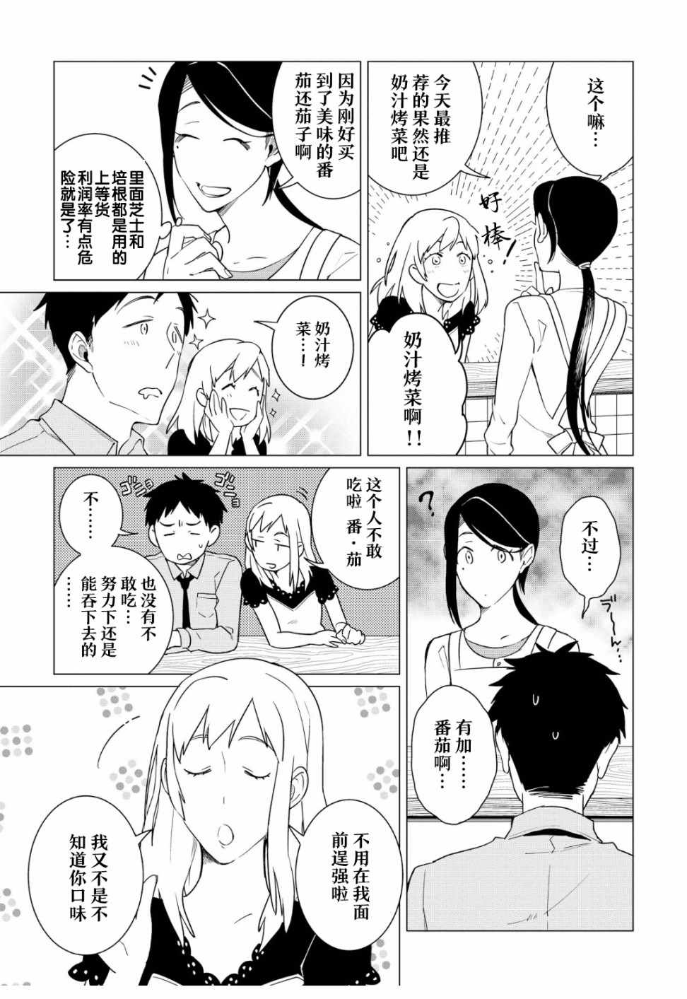 《黑心居酒屋》漫画 013话