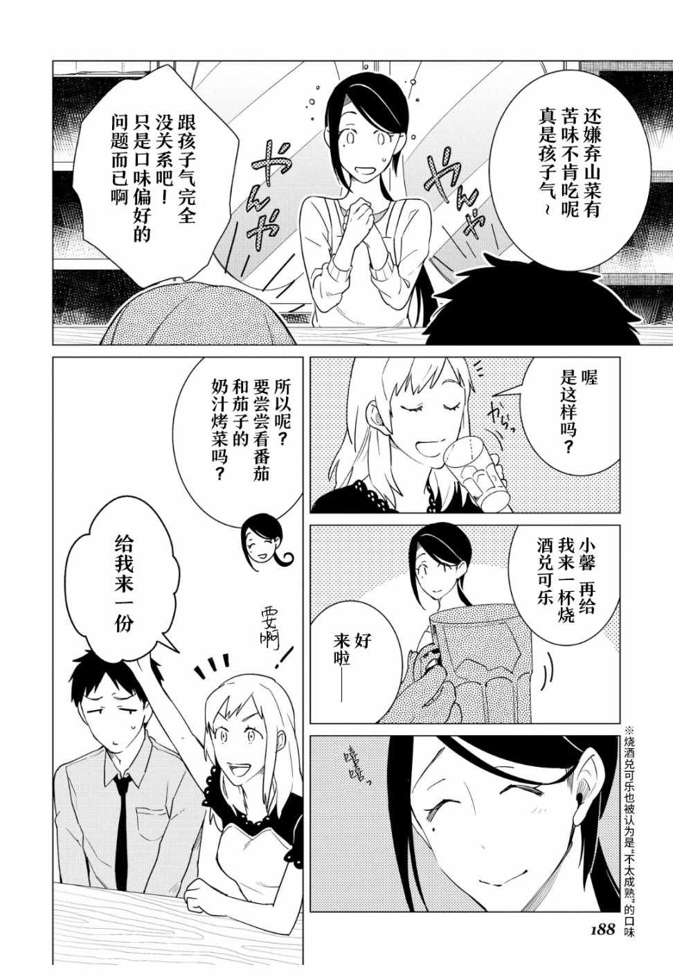 《黑心居酒屋》漫画 013话