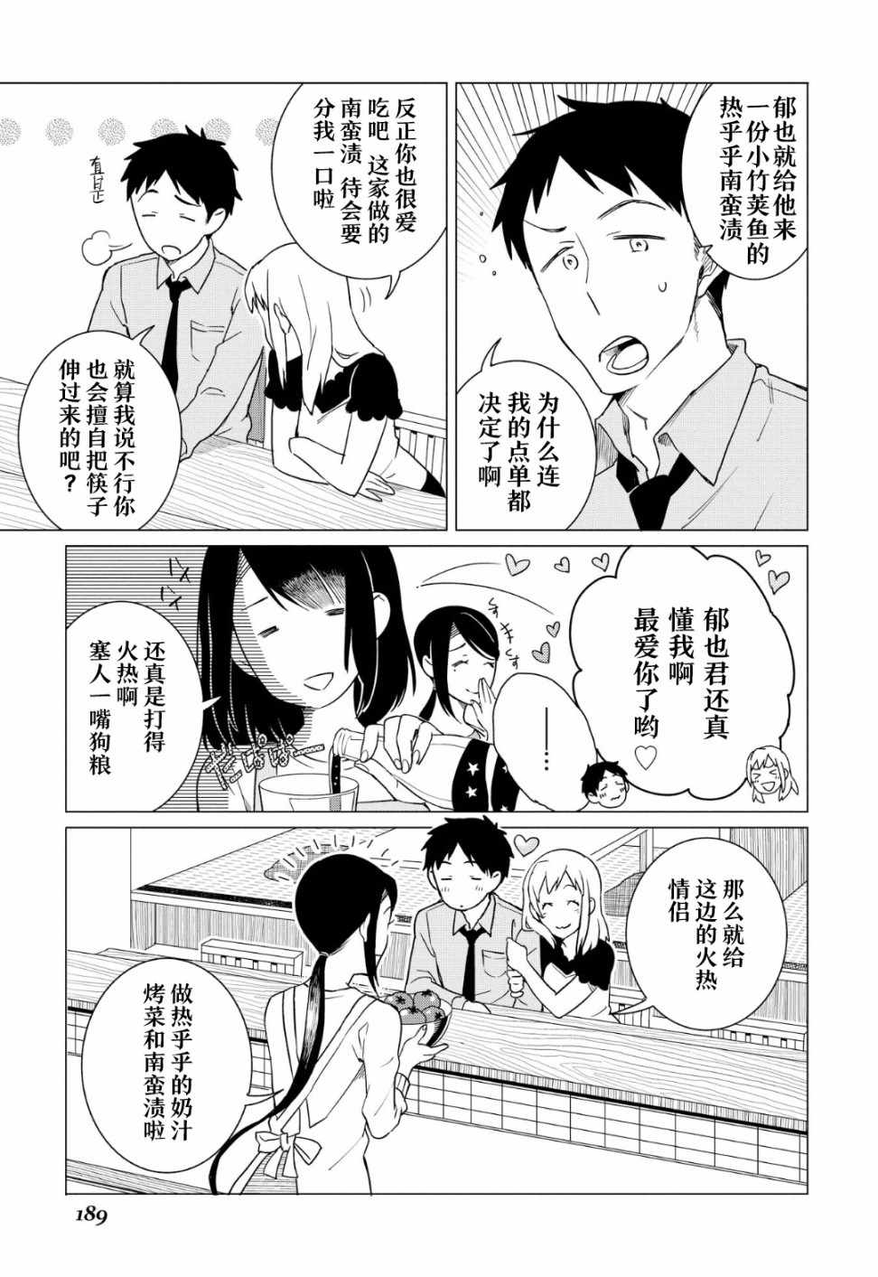 《黑心居酒屋》漫画 013话