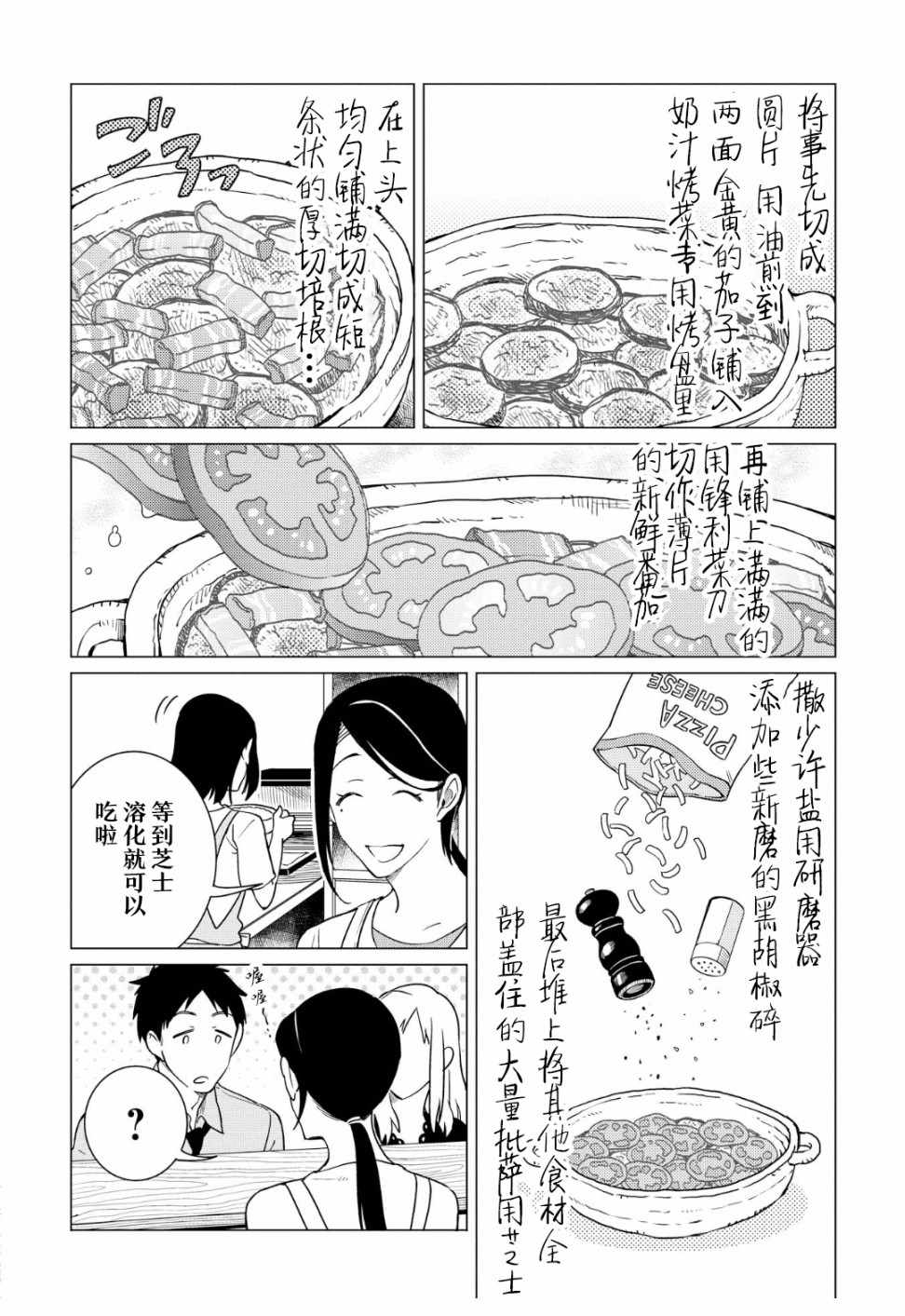 《黑心居酒屋》漫画 013话