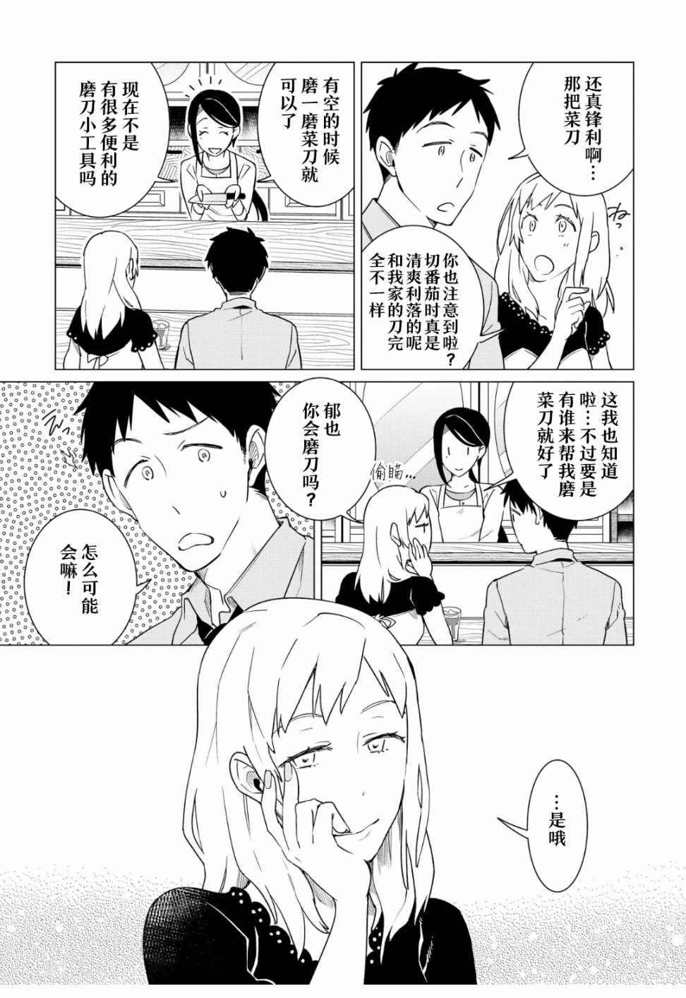 《黑心居酒屋》漫画 013话