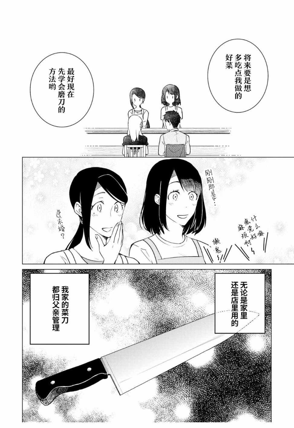 《黑心居酒屋》漫画 013话