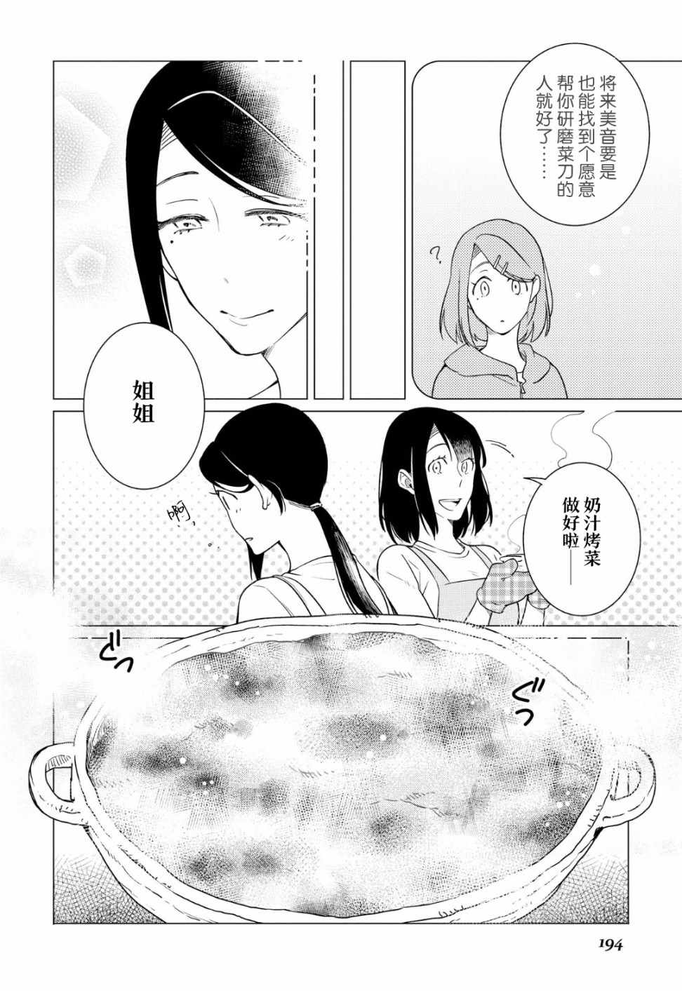 《黑心居酒屋》漫画 013话