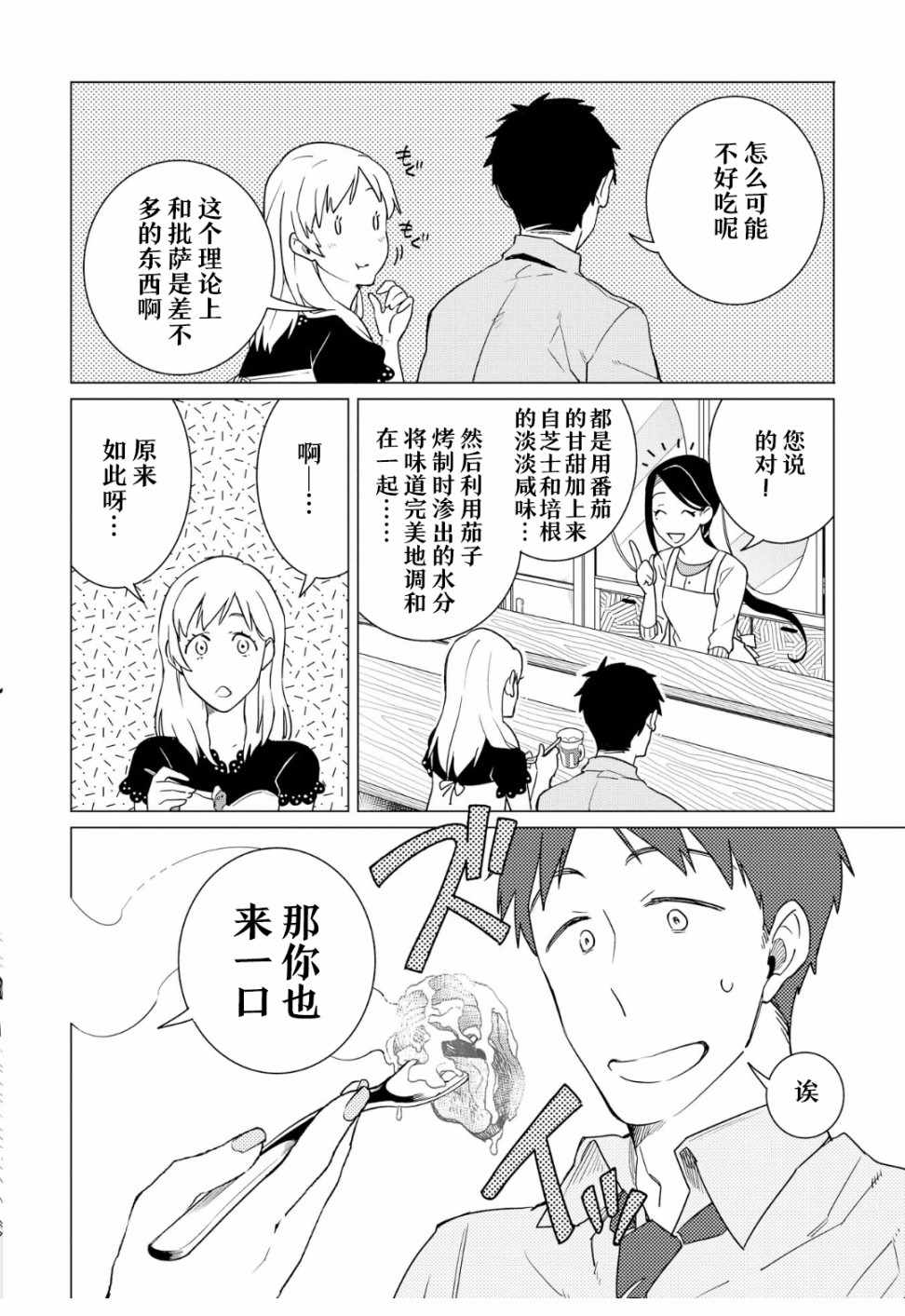 《黑心居酒屋》漫画 013话