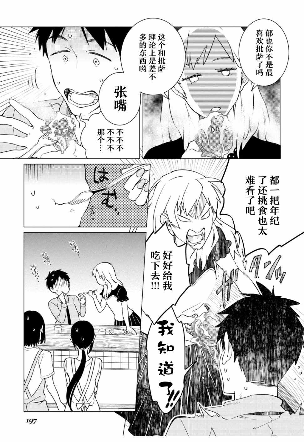 《黑心居酒屋》漫画 013话