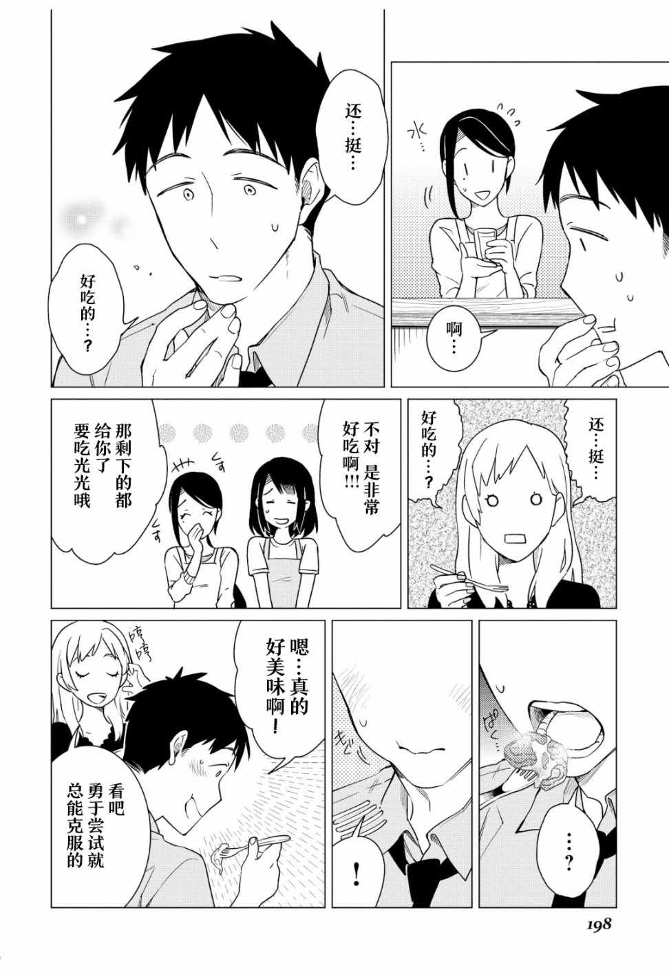 《黑心居酒屋》漫画 013话