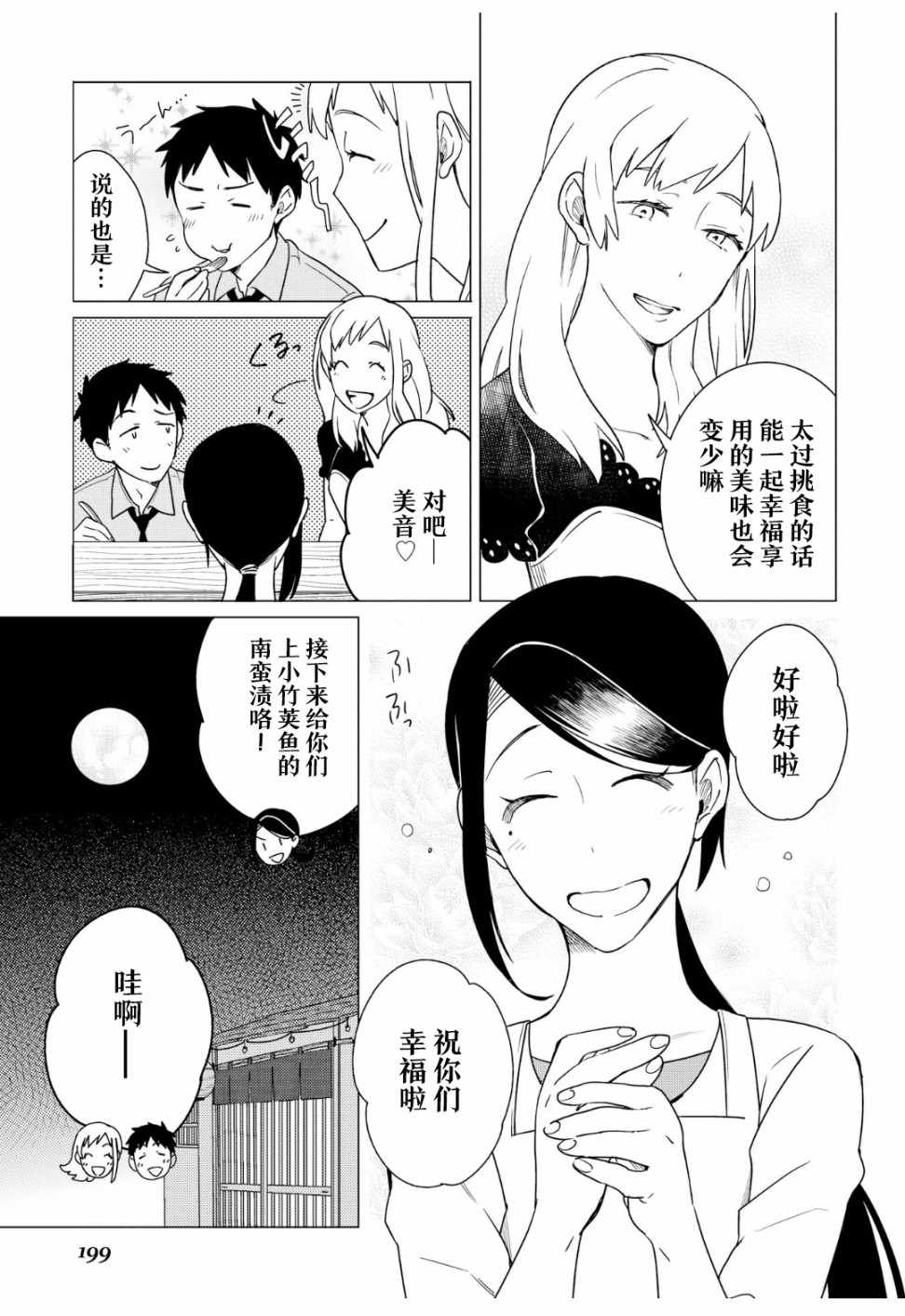 《黑心居酒屋》漫画 013话