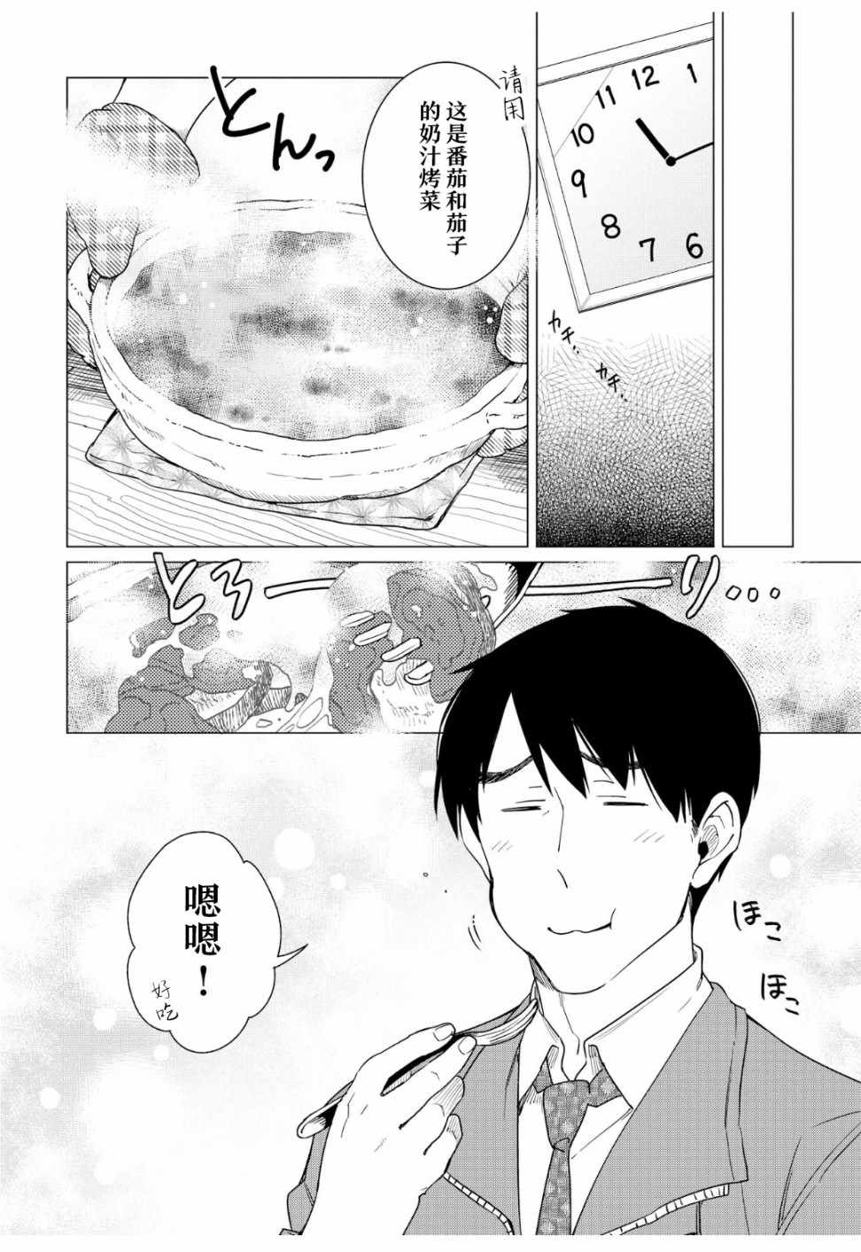 《黑心居酒屋》漫画 013话