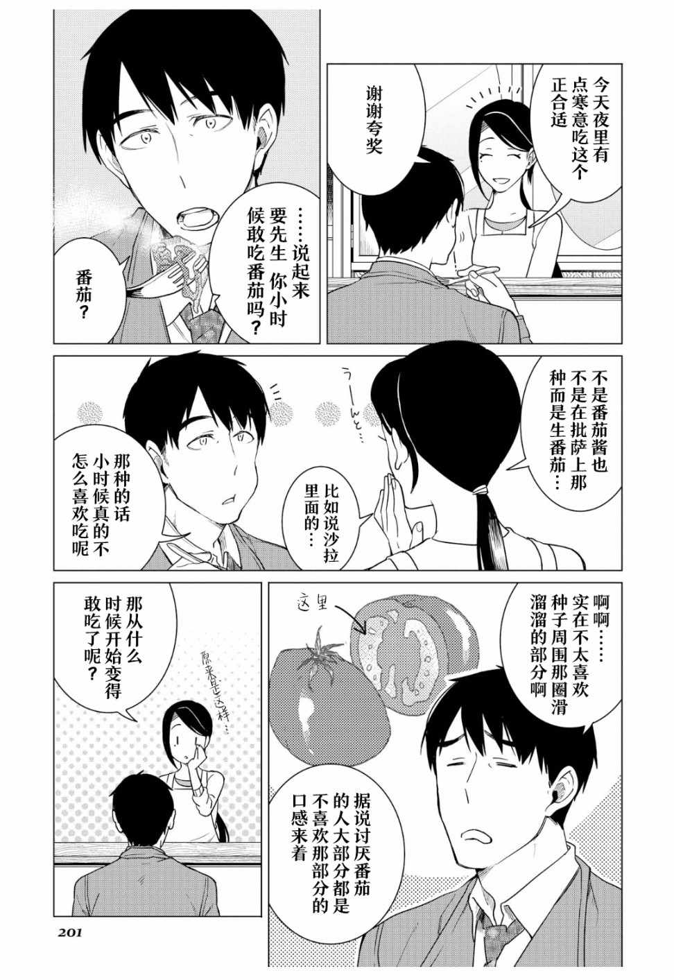 《黑心居酒屋》漫画 013话