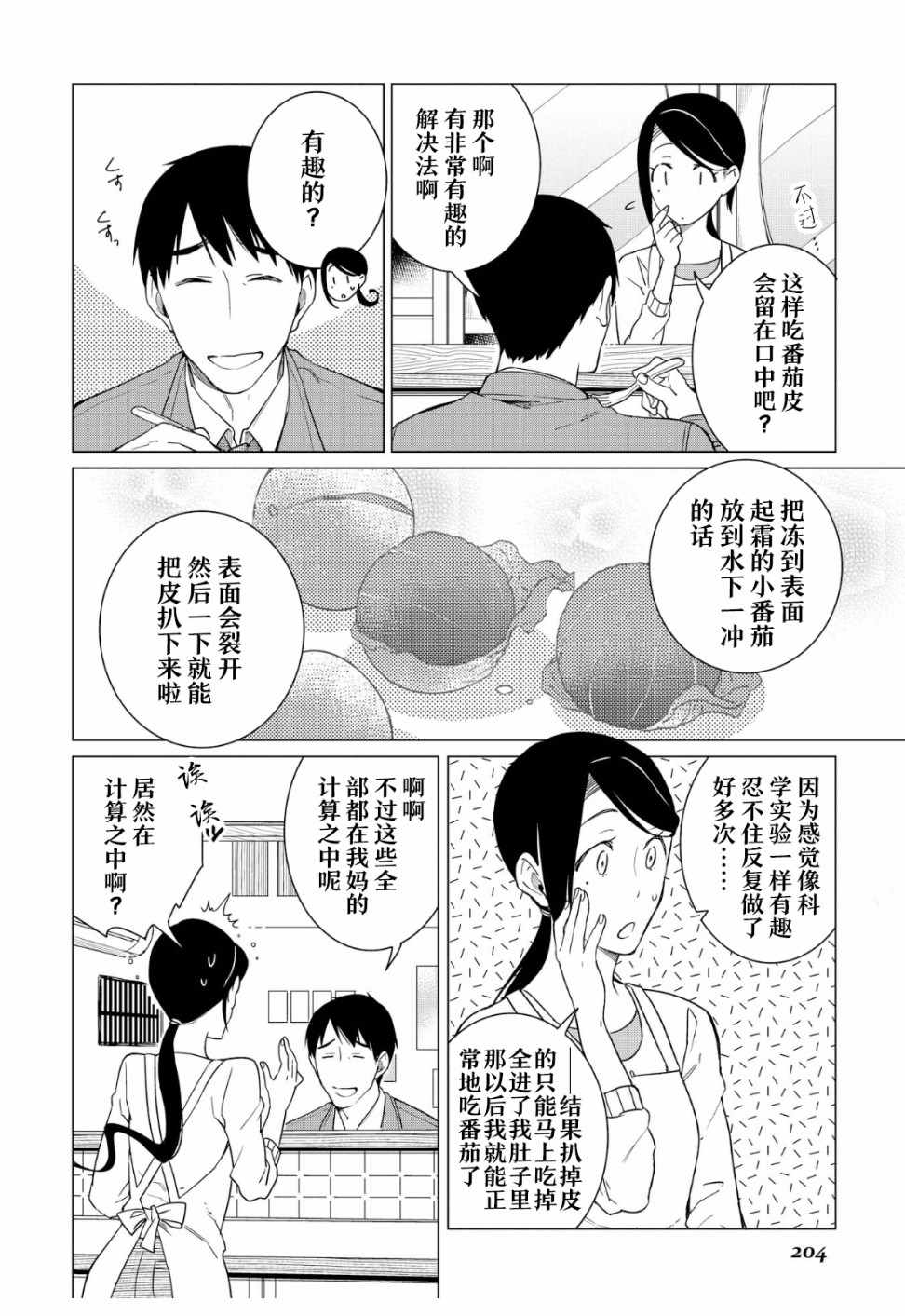 《黑心居酒屋》漫画 013话