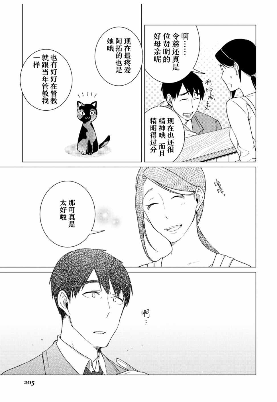 《黑心居酒屋》漫画 013话