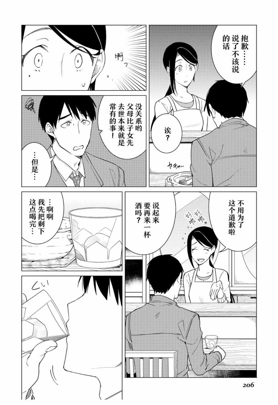 《黑心居酒屋》漫画 013话