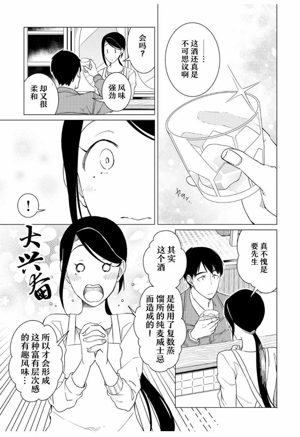 《黑心居酒屋》漫画 013话