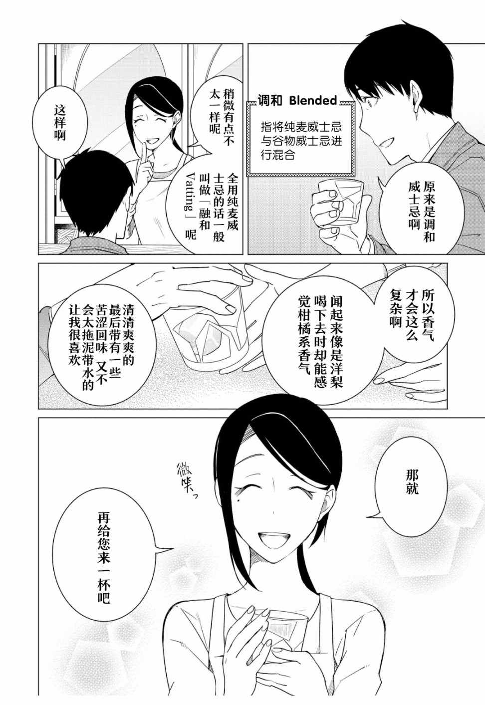 《黑心居酒屋》漫画 013话