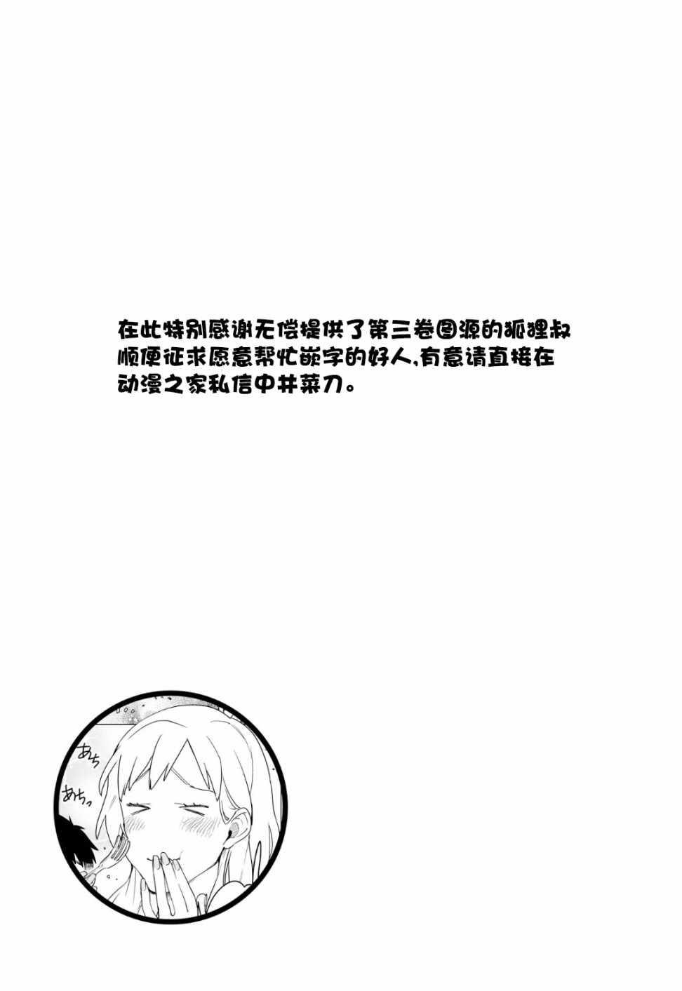 《黑心居酒屋》漫画 013话