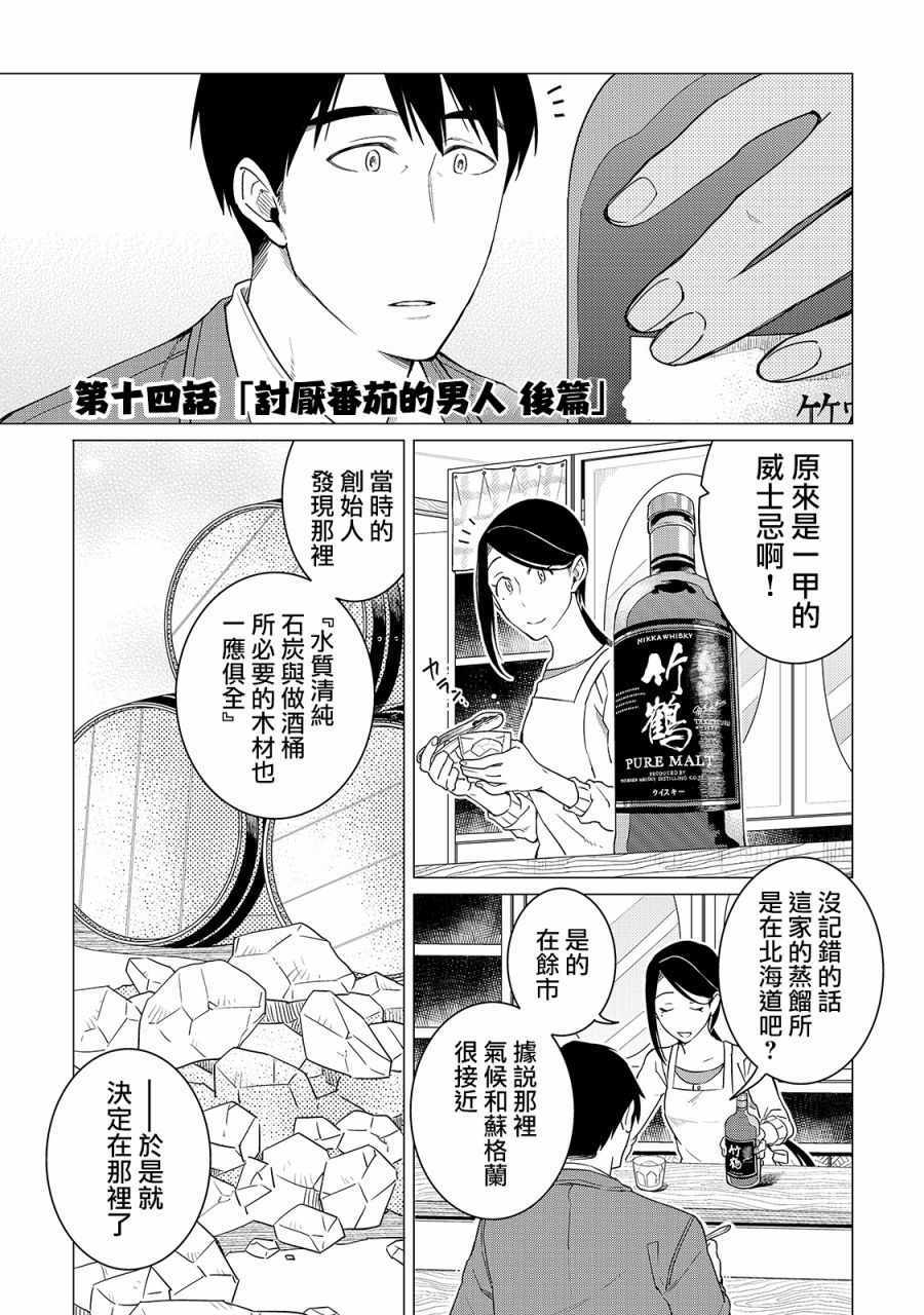 《黑心居酒屋》漫画 014话