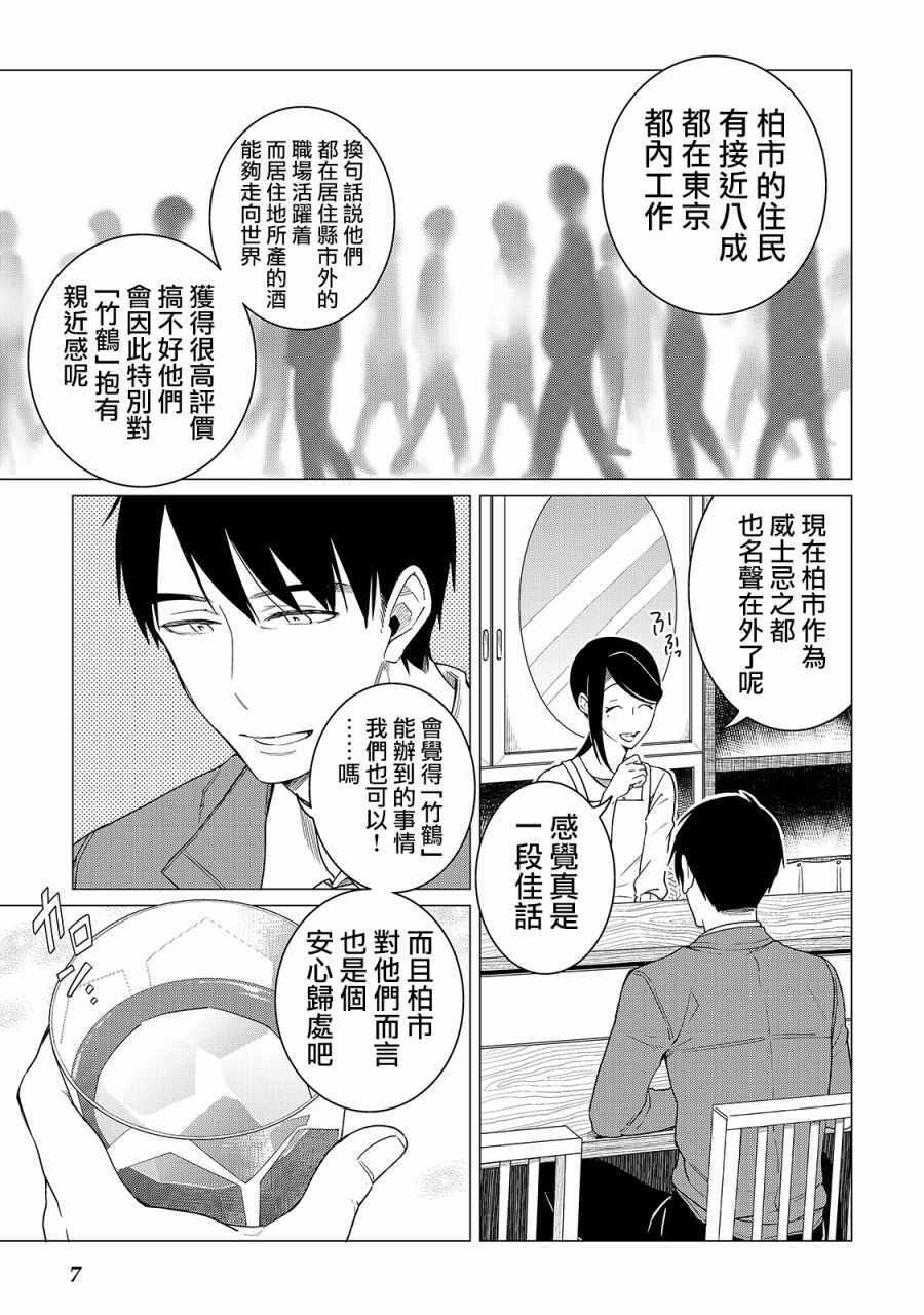 《黑心居酒屋》漫画 014话