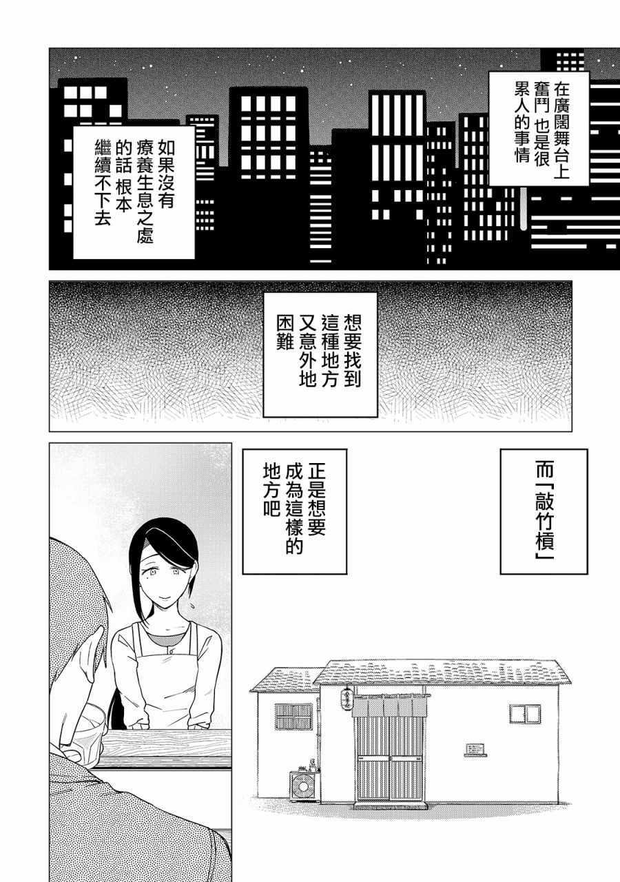 《黑心居酒屋》漫画 014话