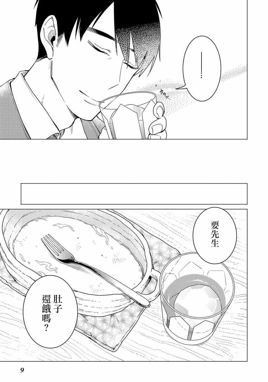 《黑心居酒屋》漫画 014话