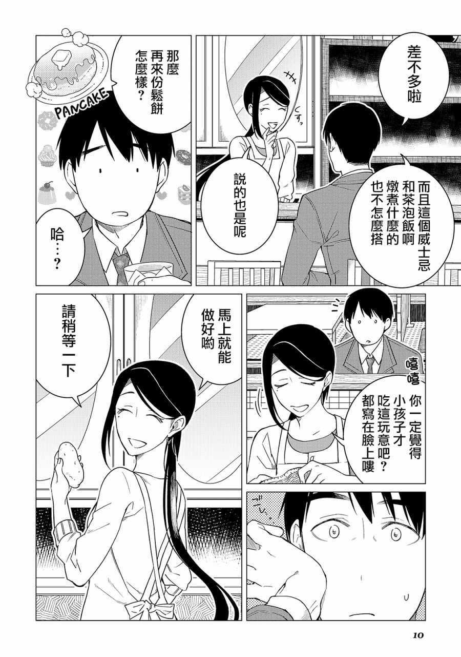 《黑心居酒屋》漫画 014话