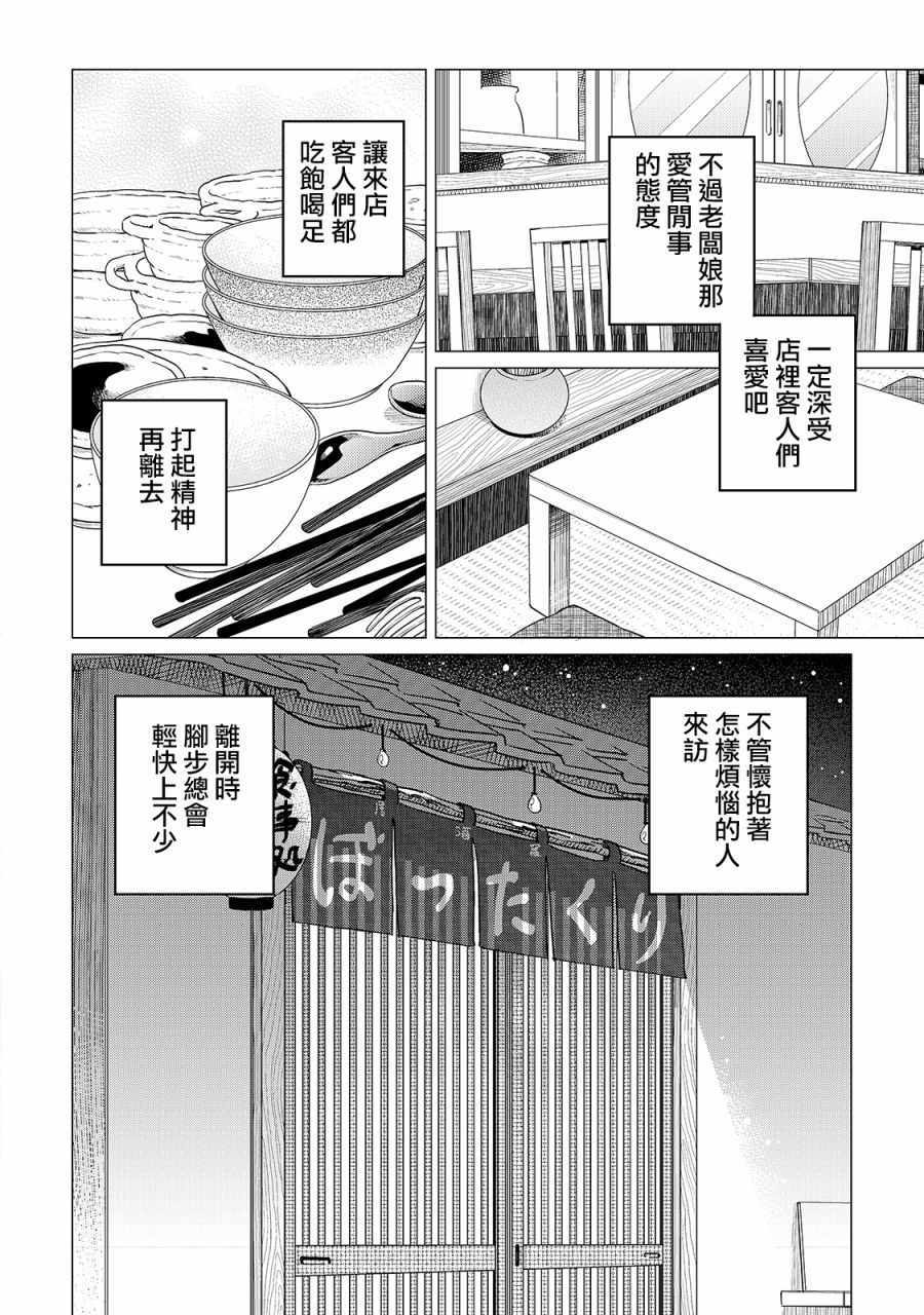 《黑心居酒屋》漫画 014话