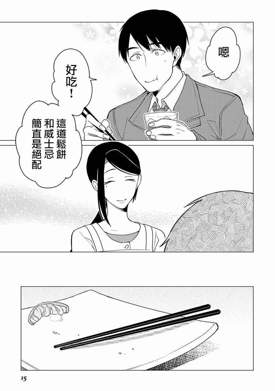 《黑心居酒屋》漫画 014话