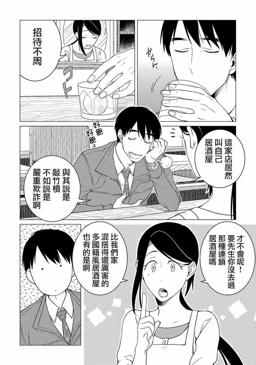 《黑心居酒屋》漫画 014话