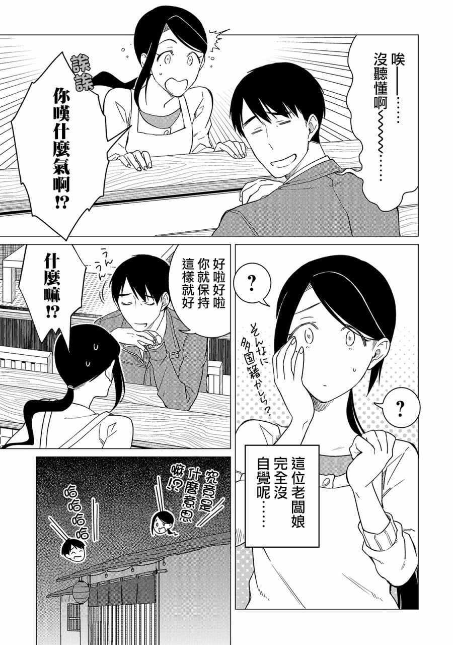 《黑心居酒屋》漫画 014话