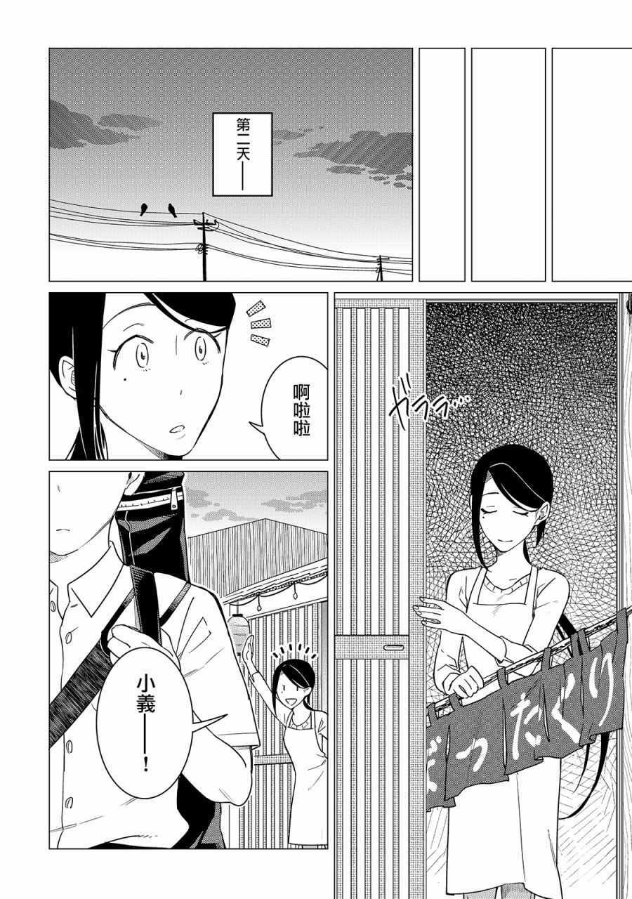 《黑心居酒屋》漫画 014话