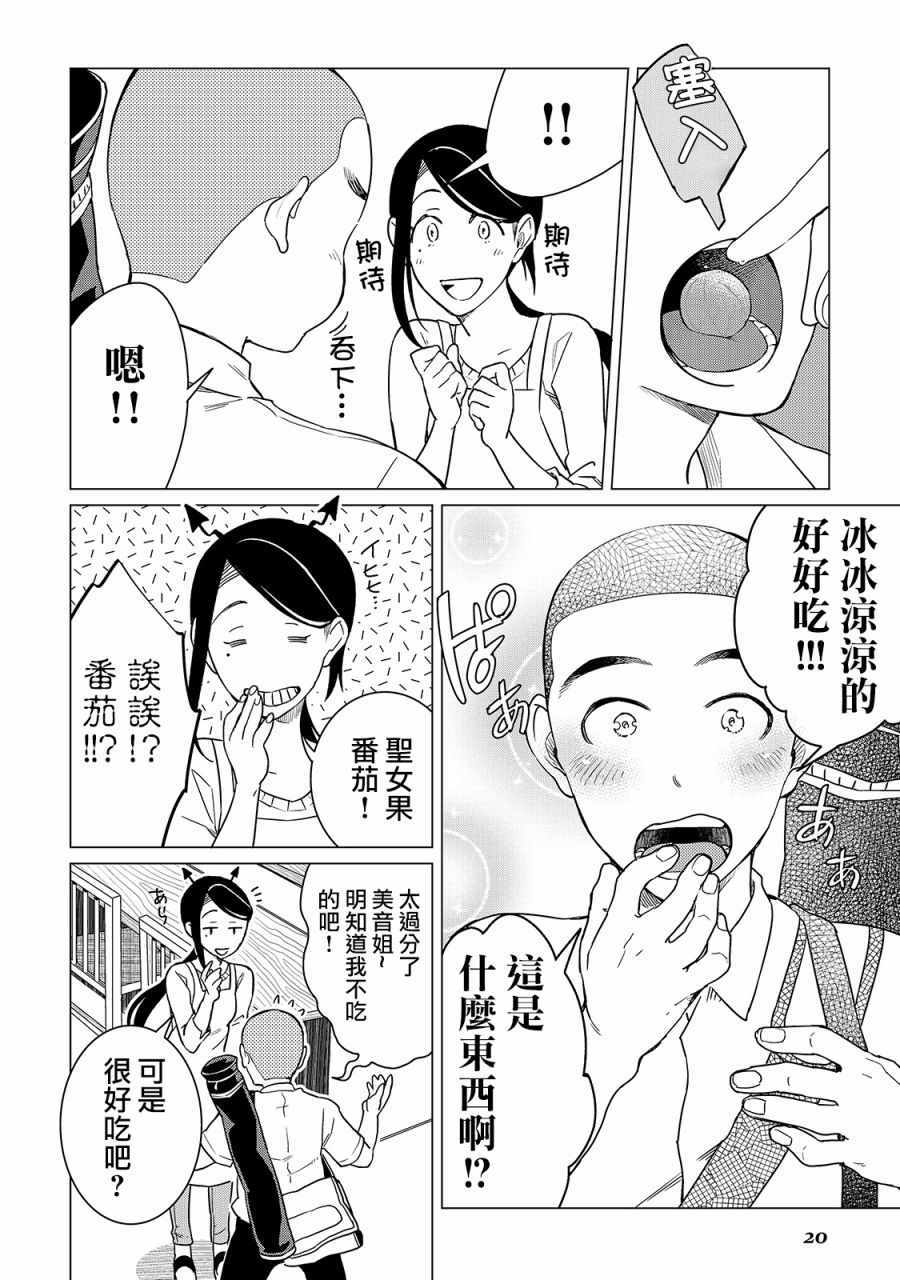 《黑心居酒屋》漫画 014话