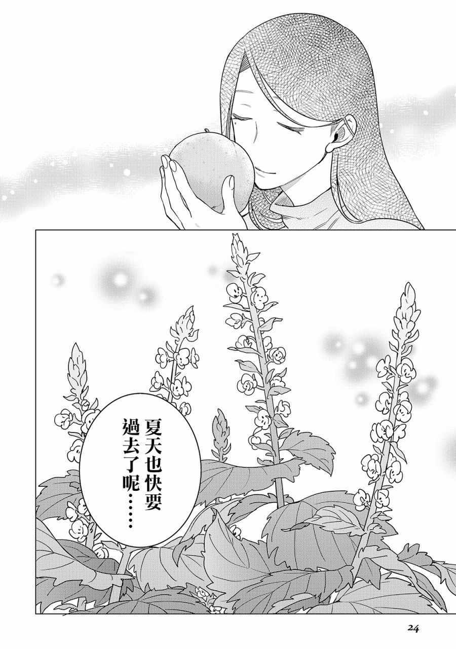 《黑心居酒屋》漫画 014话