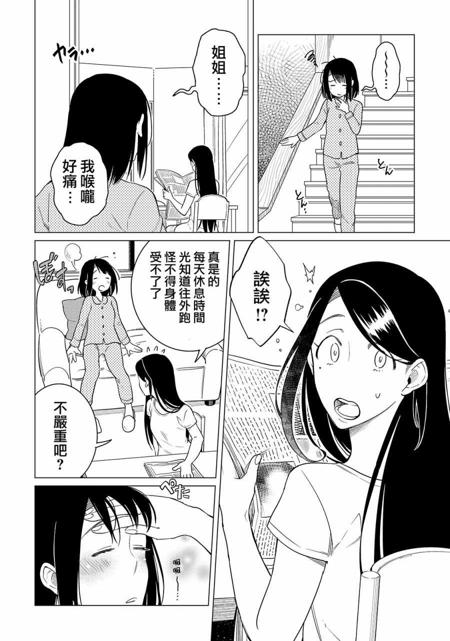 《黑心居酒屋》漫画 015集