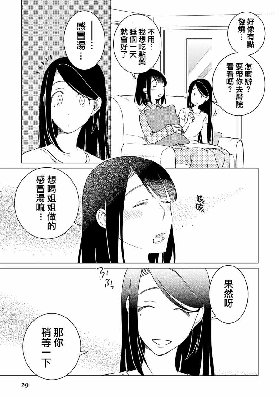 《黑心居酒屋》漫画 015集