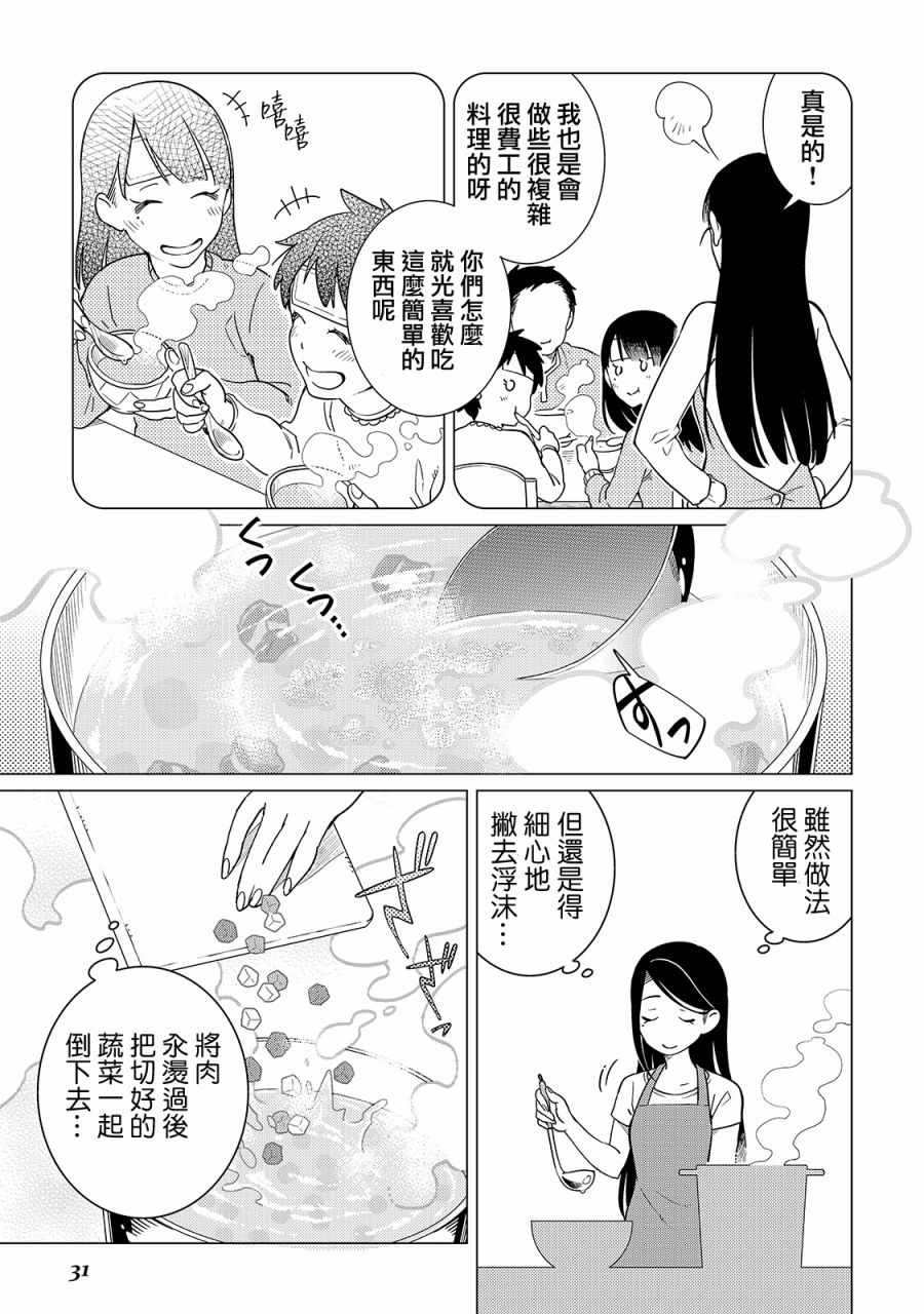 《黑心居酒屋》漫画 015集