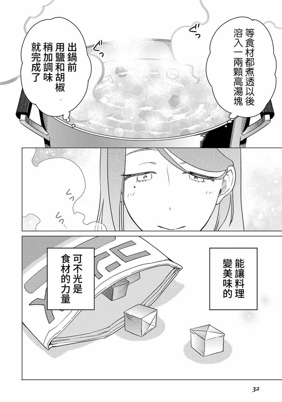 《黑心居酒屋》漫画 015集