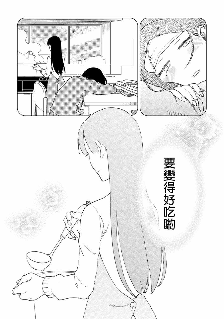 《黑心居酒屋》漫画 015集