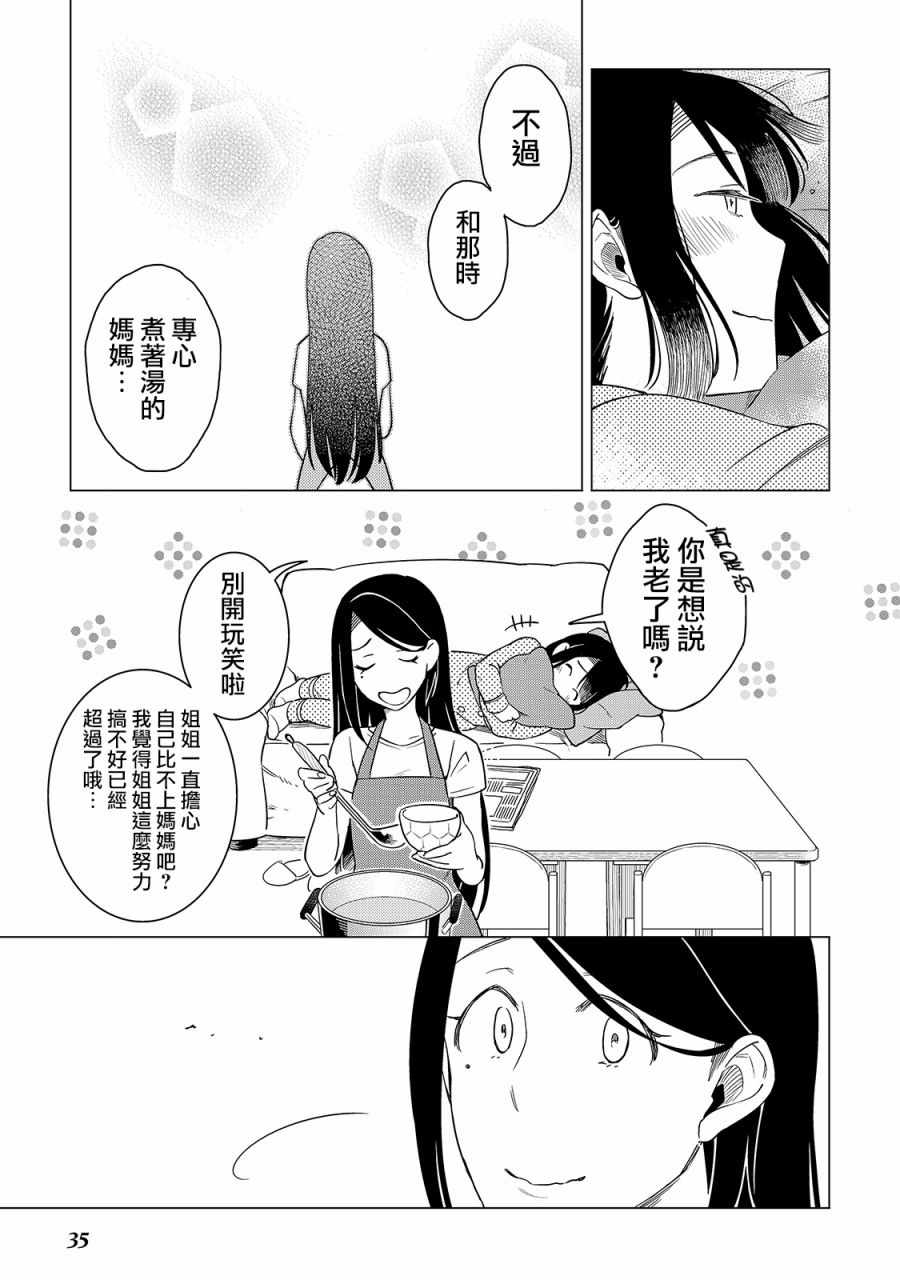 《黑心居酒屋》漫画 015集